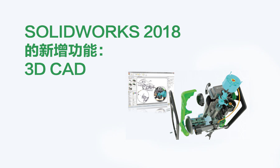 SOLIDWORKS 2018 ܣ3D CAD