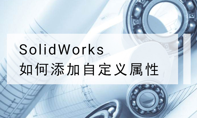 ɷحSolidWorksԶԣӿ칤ջʶͼ̣