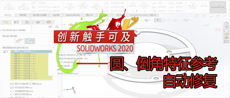 ȿحSOLIDWORKS 2020¹ܡԲοԶ޸