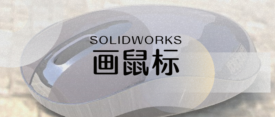| SOLIDWORKS