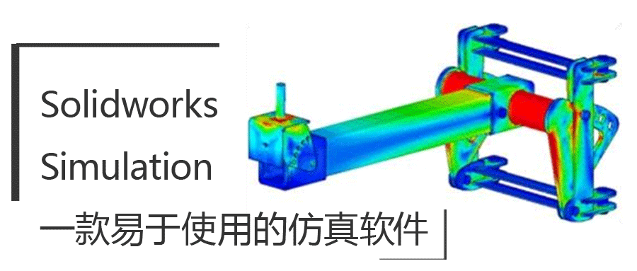 حSolidworks Simulation һʹõķ