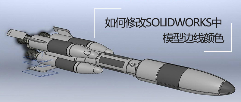 ɷح޸SOLIDWORKSģͱɫ